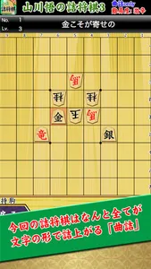 山川悟の詰将棋3(曲詰オンリー) screenshot 0