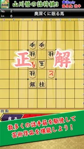 山川悟の詰将棋3(曲詰オンリー) screenshot 1