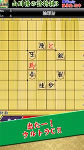 山川悟の詰将棋3(曲詰オンリー) screenshot 2