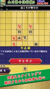 山川悟の詰将棋3(曲詰オンリー) screenshot 4