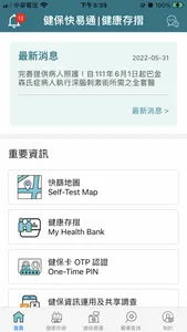 全民健保行動快易通 | 健康存摺 screenshot 0