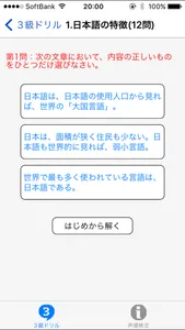 声優検定３級ドリル screenshot 1