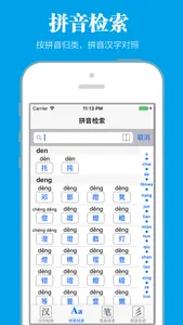 新华词典经典版 screenshot 1