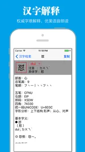 新华词典经典版 screenshot 2