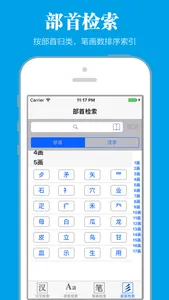 新华词典经典版 screenshot 4