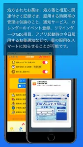 おくすり管理 screenshot 1