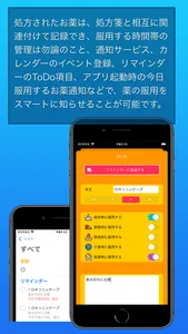 おくすり管理 screenshot 3