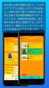おくすり管理 screenshot 4