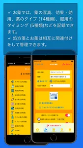 おくすり管理 screenshot 6