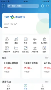嘉兴银行手机银行 screenshot 1