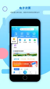 369出行-济南公交 screenshot 1