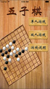 五子棋豪华版 screenshot 0
