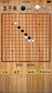 五子棋豪华版 screenshot 1