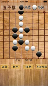 五子棋豪华版 screenshot 2