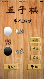 五子棋豪华版 screenshot 4