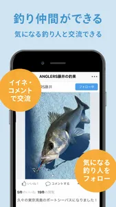 釣りSNSアングラーズ -釣り情報/潮見表の検索や釣果記録に screenshot 3