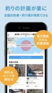 釣りSNSアングラーズ -釣り情報/潮見表の検索や釣果記録に screenshot 4