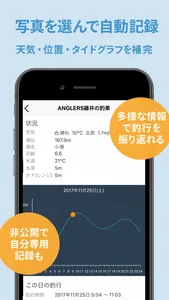 釣りSNSアングラーズ -釣り情報/潮見表の検索や釣果記録に screenshot 6