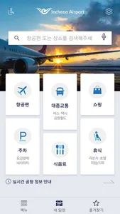 Incheon Airport Guide screenshot 0