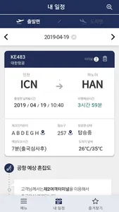 Incheon Airport Guide screenshot 1