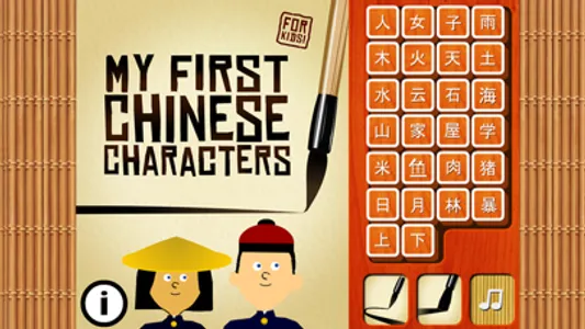 My First Chinese Characters screenshot 0