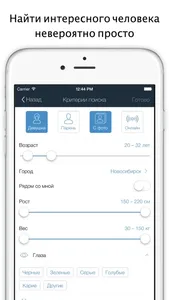 Знакомства screenshot 0