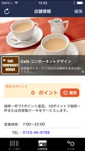 Cardfeel 店舗用 - 無料ポイントシステム・無料ショップカード screenshot 1