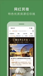 途家民宿-民宿客栈和短租预订平台 screenshot 2