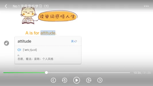 零基础学音标-英语基础语音入门 screenshot 3