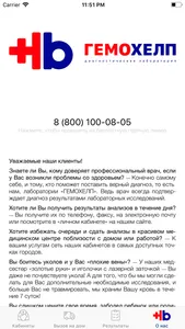 Гемохелп screenshot 5