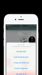 מפה כשרה - קהילת המניינים screenshot 1