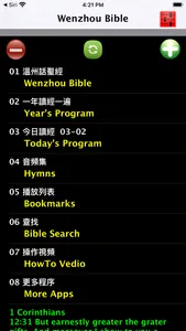 溫州話聖經 screenshot 0