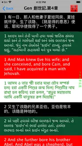 溫州話聖經 screenshot 2