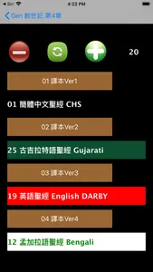 溫州話聖經 screenshot 3