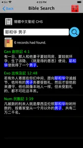 溫州話聖經 screenshot 4