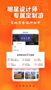 中青旅遨游旅行-精品旅游平台定制游订酒店机票移民自由行跟团游 screenshot 4