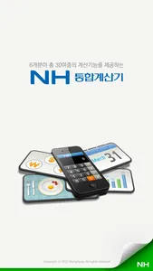 NH통합계산기 screenshot 0