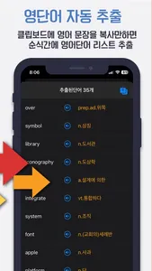 영단어 추출기 - 자동 영어사전 screenshot 1