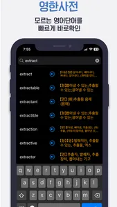 영단어 추출기 - 자동 영어사전 screenshot 2