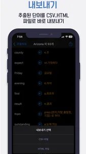 영단어 추출기 - 자동 영어사전 screenshot 3