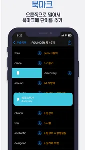 영단어 추출기 - 자동 영어사전 screenshot 4