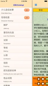 English-Chinese Audio Bible screenshot 4