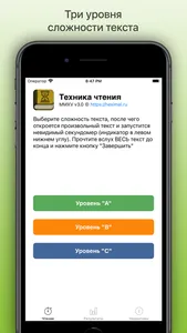 Техника Чтения screenshot 0