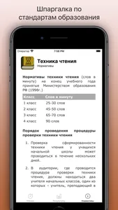 Техника Чтения screenshot 3