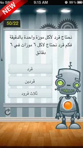 مقياس الغباء screenshot 2