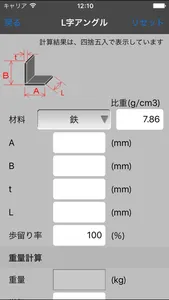 WeightCalculation screenshot 1