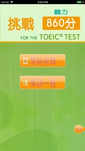 挑戰860分 for the TOEIC®TEST screenshot 0