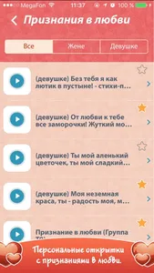 Я люблю тебя - комплименты screenshot 2