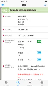 BML検査案内 screenshot 2