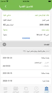 برنامج الادارة القانونية screenshot 2